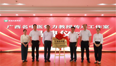 【广西“名中医八桂行”】第一附属医院张力名中医团队赴罗城仫佬族自治县中医医院开展活动