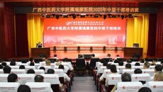 学党史悟初心 守纪律强作风——附属瑞康医院持续开展2025年中层干部培训