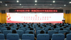 第一附属医院党委召开2025年党建质量分析会