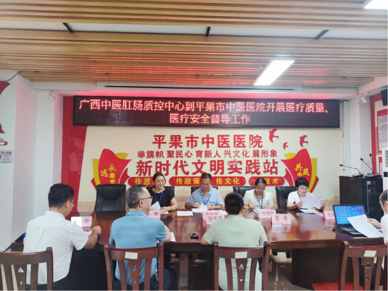 平果市中医医院质控会议现场