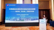 附属瑞康医院唐红珍院长受邀出席中国医院协会中医医院分会第十一届年会并授课