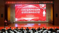 附属国际壮医医院举行庆祝第41个教师节活动