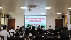 bat365在线官网平台第三届党委第四轮巡察工作动员培训会