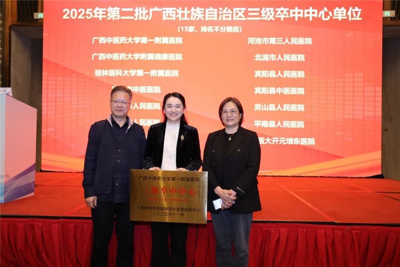 我院正式被授予“三级卒中中心”称号
