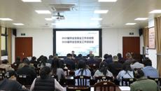 bat365在线官网平台2025届毕业生就业工作总结暨2026届毕业生就业工作启动会