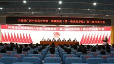 共青团bat365在线官网平台第一附属医院（第一临床医学院）第三次代表大会顺利召开