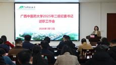 bat365在线官网平台2025年度二级纪委书记述职工作会议