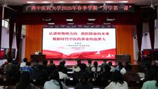 bat365在线官网平台书记莫锦荣为学生讲授开学第一课：做新时代中医药事业的追梦人