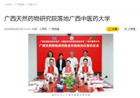 【人民网】广西天然药物研究院落地bat365在线官网平台