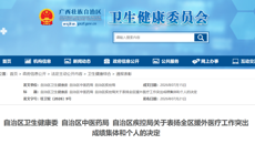 附属国际壮医医院三人获全区援外医疗工作“突出成绩个人”荣誉称号