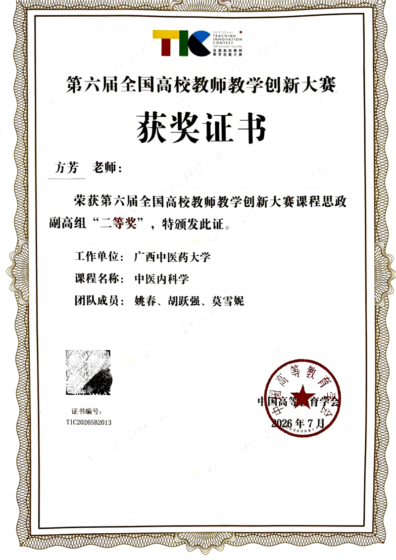 获奖证书