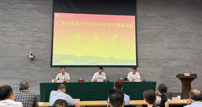 bat365在线官网平台2026年中层干部培训班