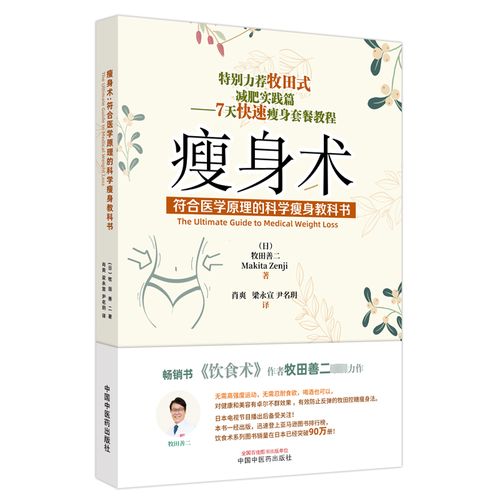 瘦身术