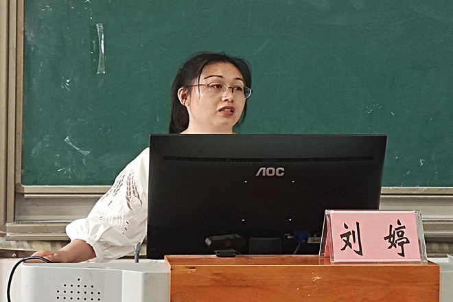 刘婷发言
