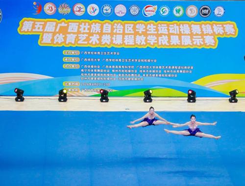 舞动逐光 荣耀赛场  我校健儿出征第五届广西学生运动操舞锦标赛斩获佳绩