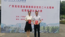我校教师在全区高校思政课教师讲党的二十大精神优秀微课评选活动中获奖