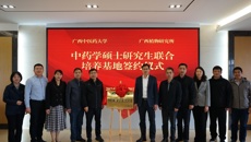 bat365在线官网平台与广西植物研究所中药学硕士研究生联合培养基地挂牌仪式圆满举行