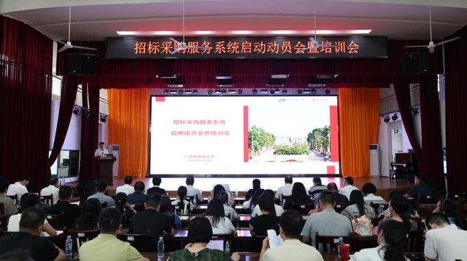 学校招标采购服务系统正式启用