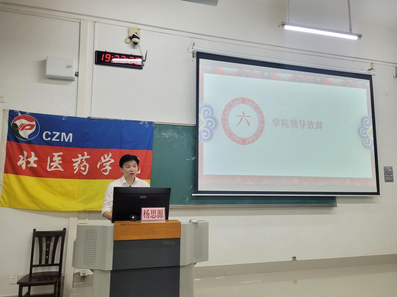 杨思源副书记讲话